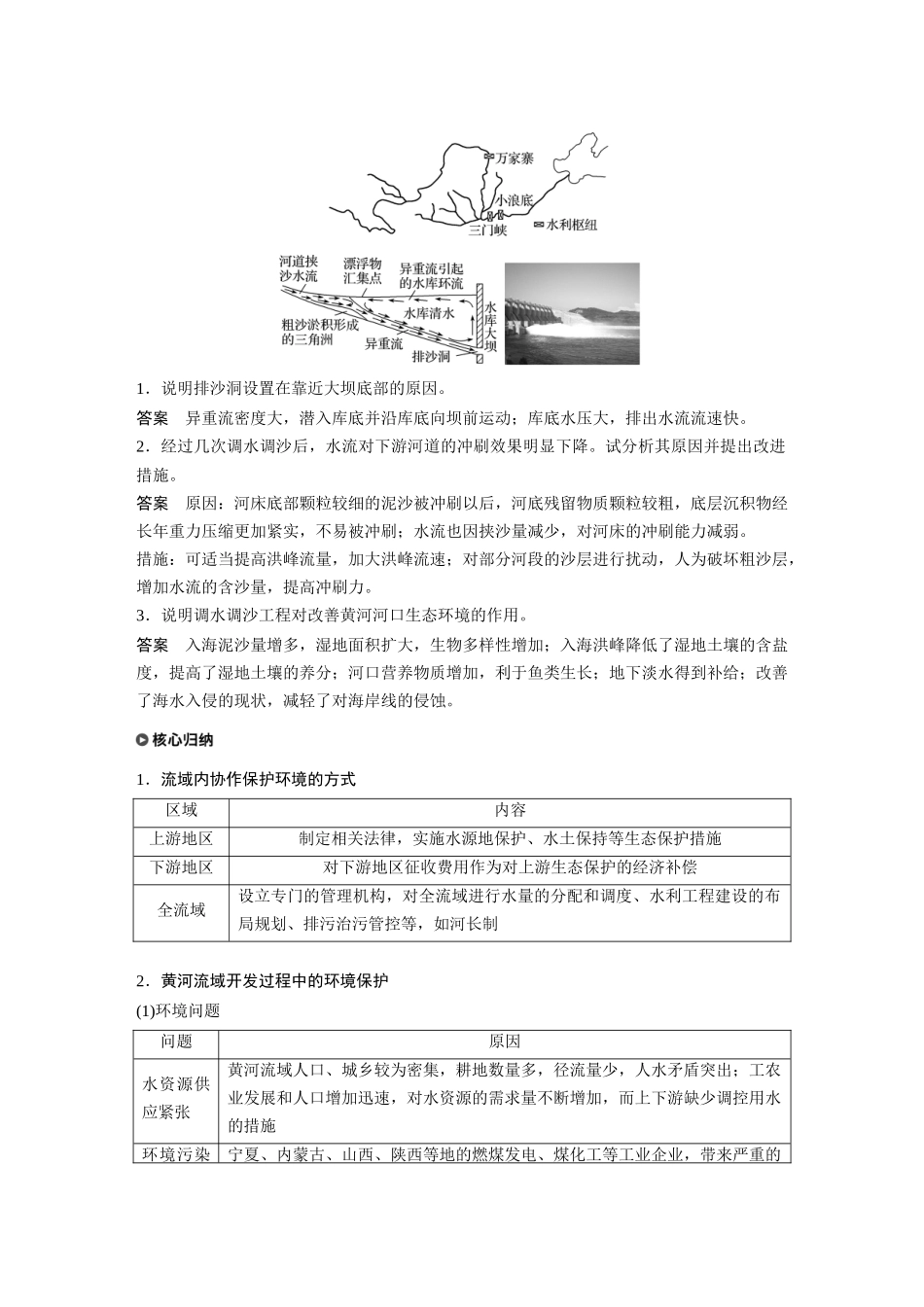 第四章 第一节　流域内协调发展.docx_第3页
