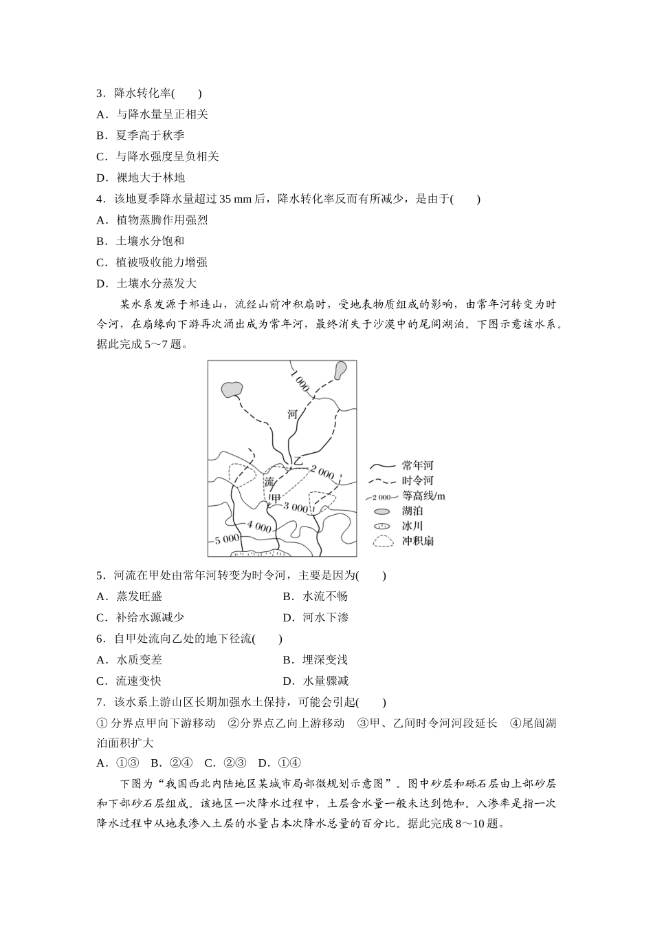 第一部分　第四章　训练20　水循环.docx_第2页