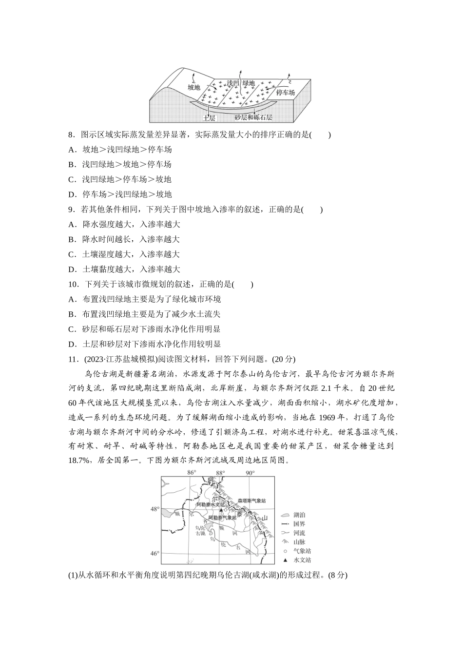第一部分　第四章　训练20　水循环.docx_第3页