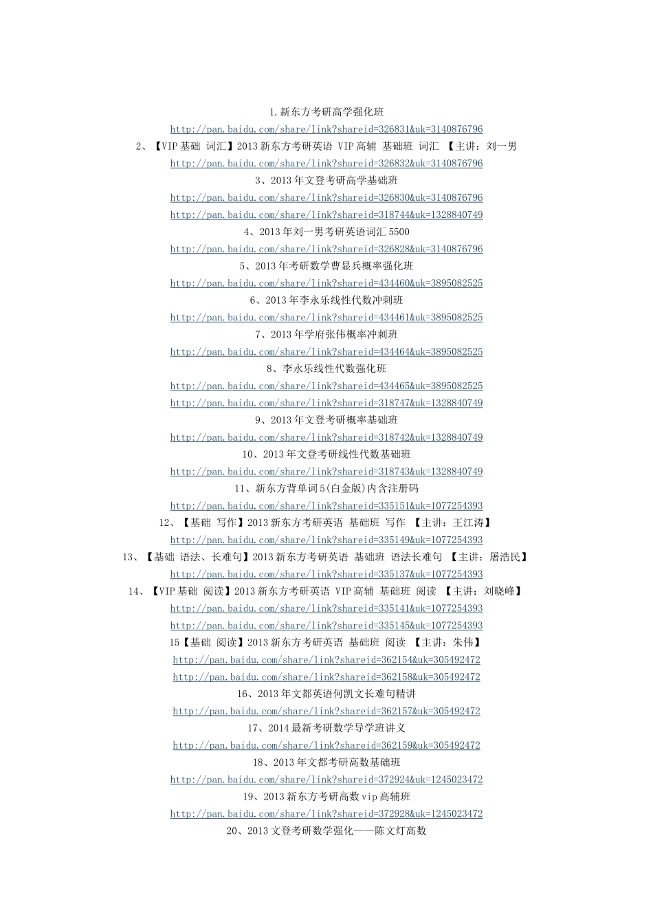 考研视频连接锦集.docx_第1页