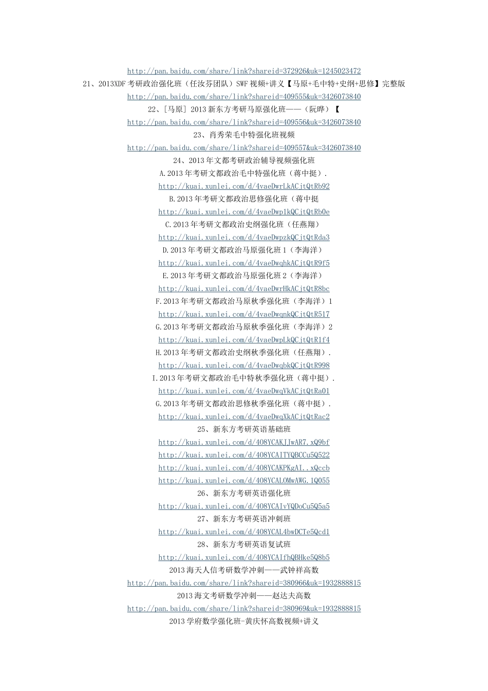 考研视频连接锦集.docx_第2页