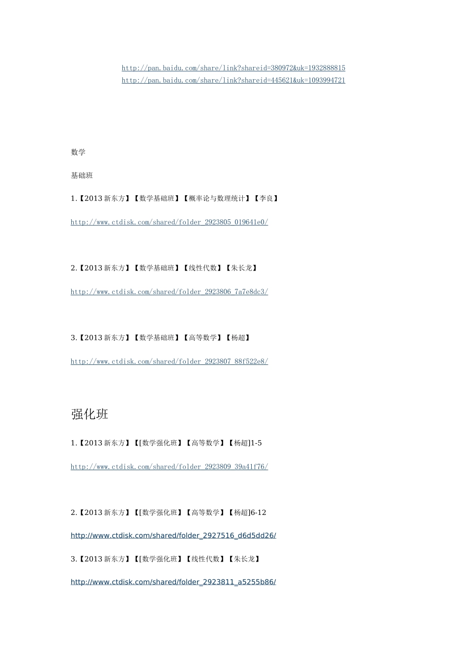考研视频连接锦集.docx_第3页
