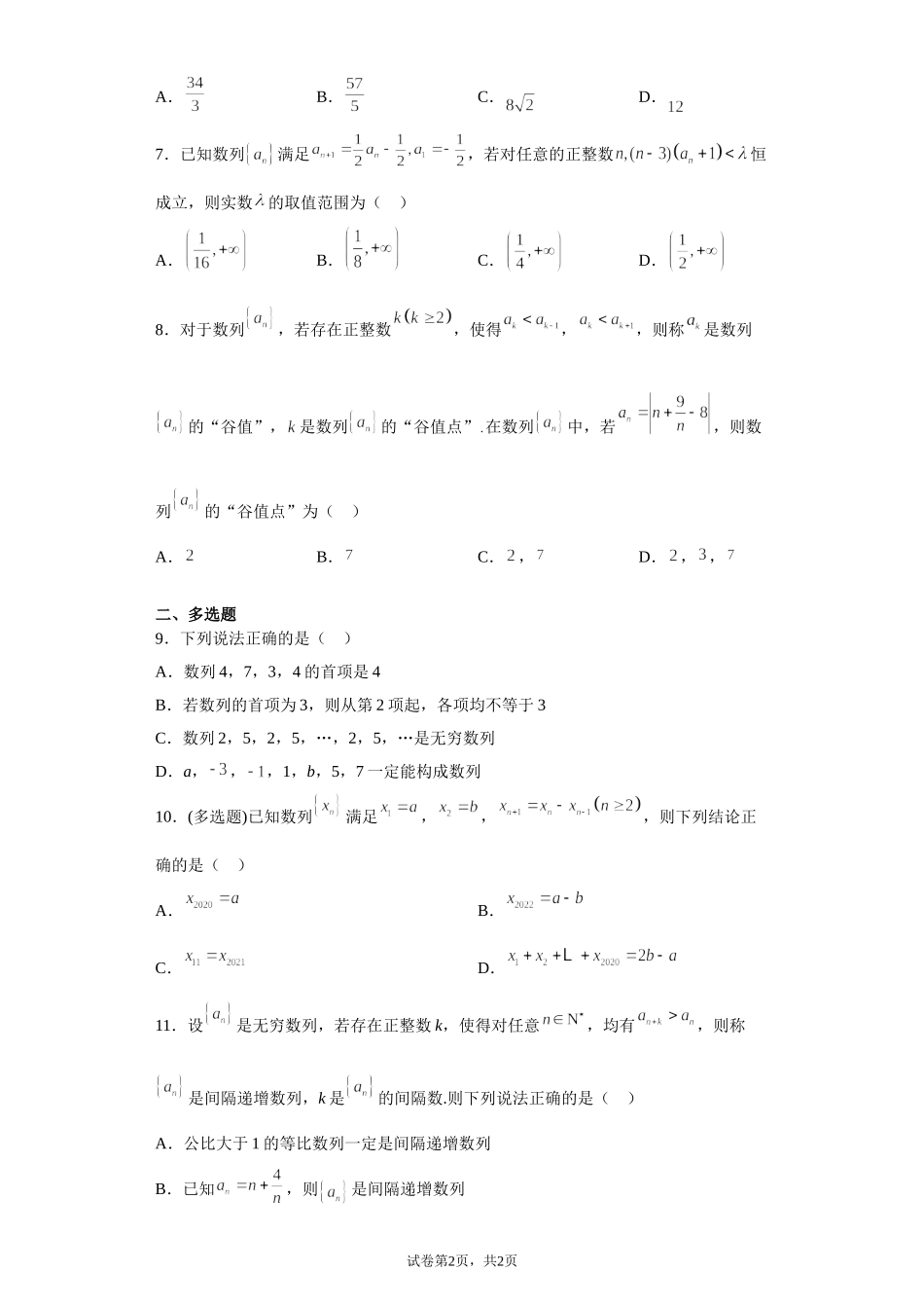1.1数列检测题 B卷（综合提升）-2021-2022学年高二上学期北师大版（2019）数学选择性必修第二册.doc_第2页