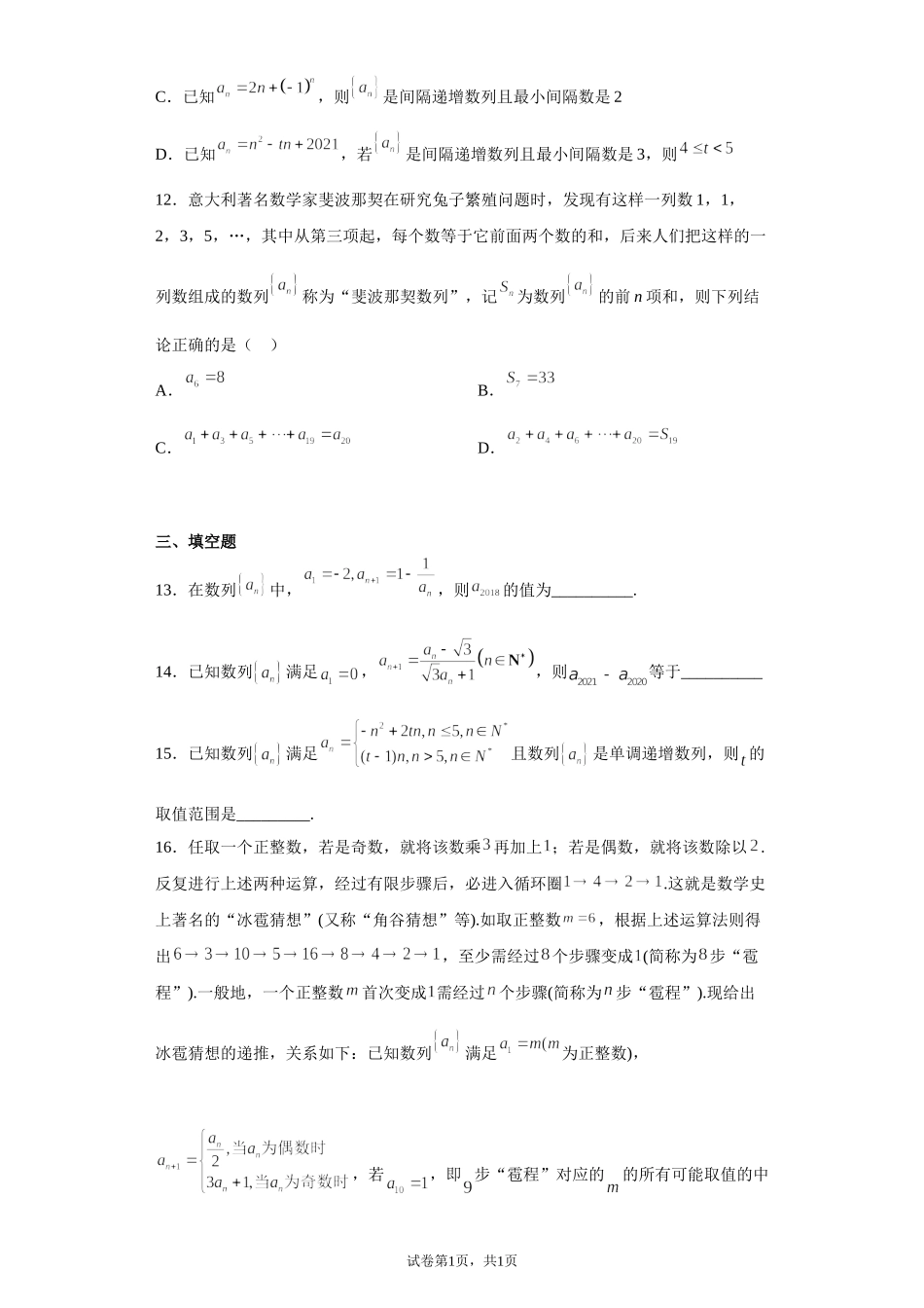 1.1数列检测题 B卷（综合提升）-2021-2022学年高二上学期北师大版（2019）数学选择性必修第二册.doc_第3页
