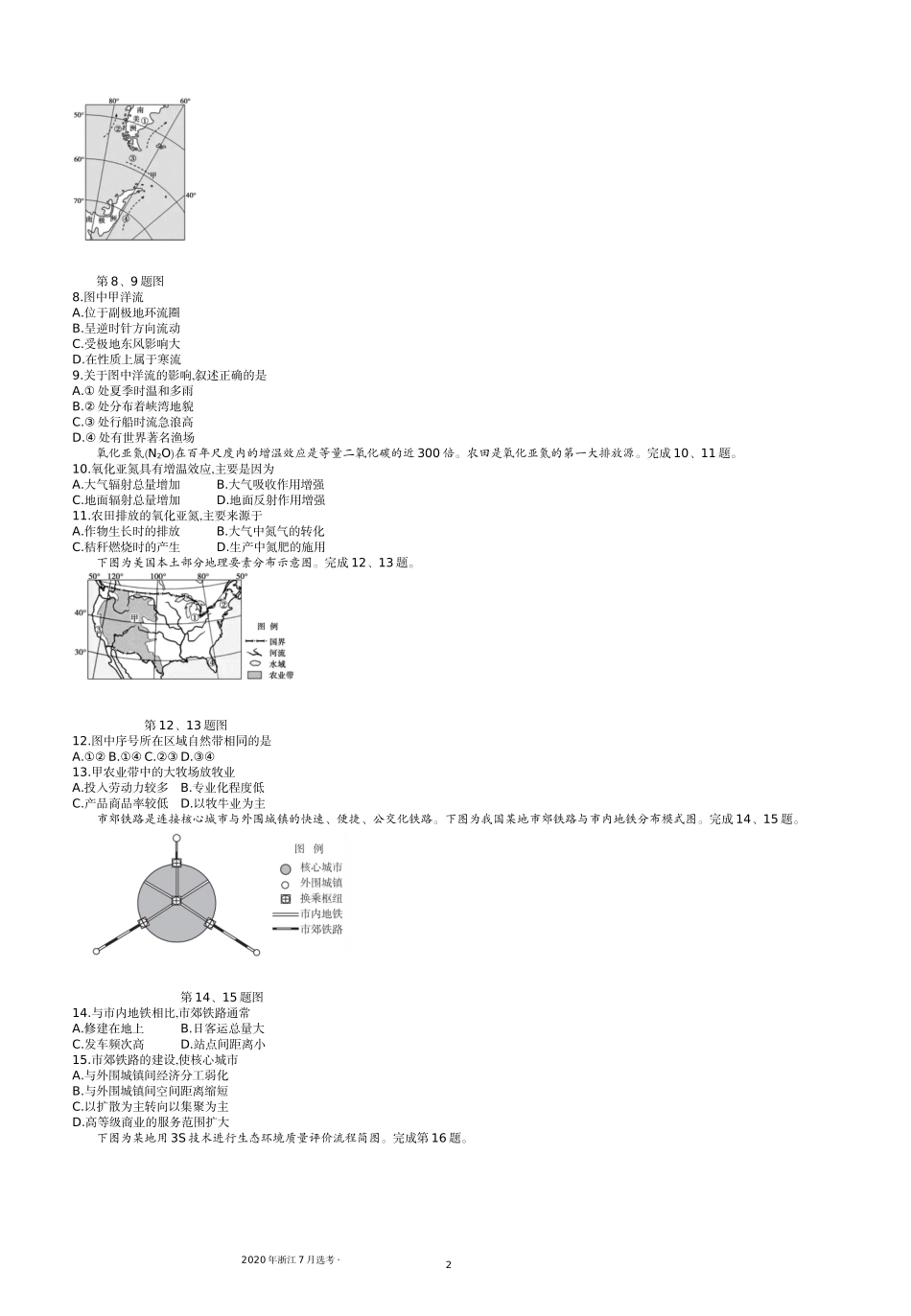 7.2020浙江7月.docx_第2页