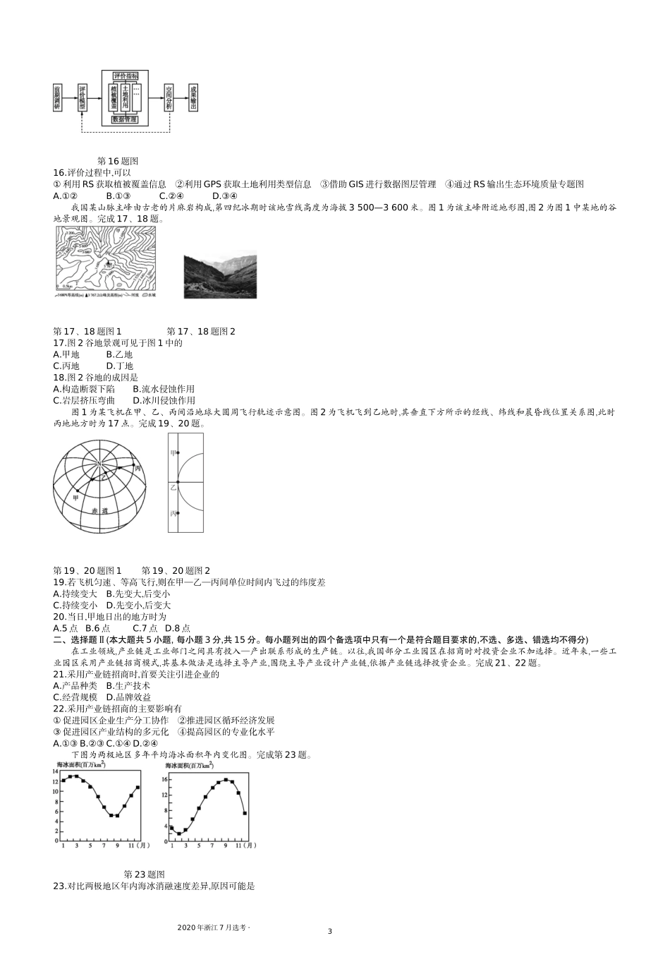 7.2020浙江7月.docx_第3页