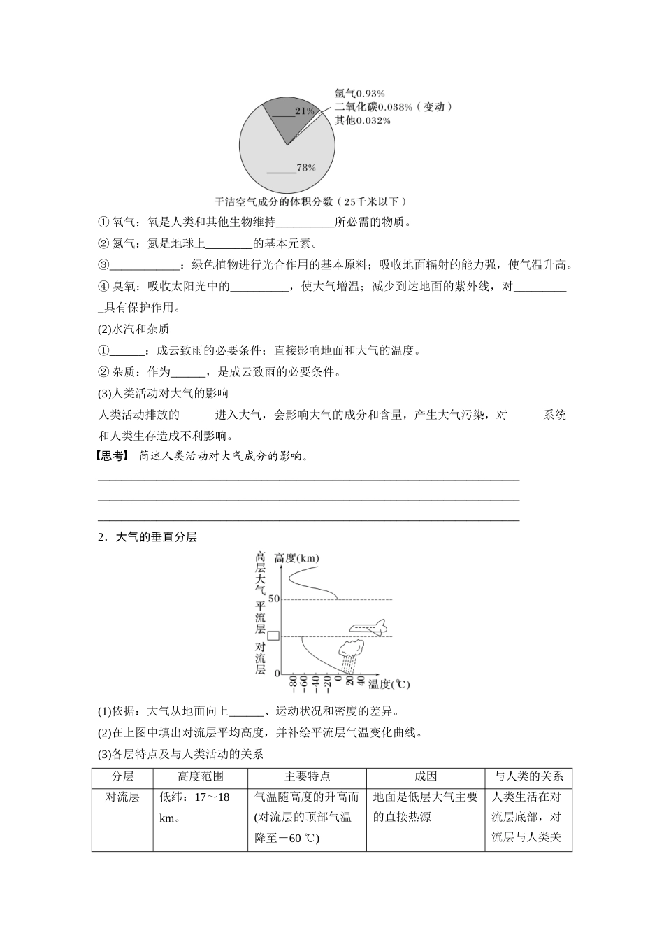 第一部分　第三章　第1讲　课时12　大气的组成和垂直分层　大气的受热过程.docx_第2页