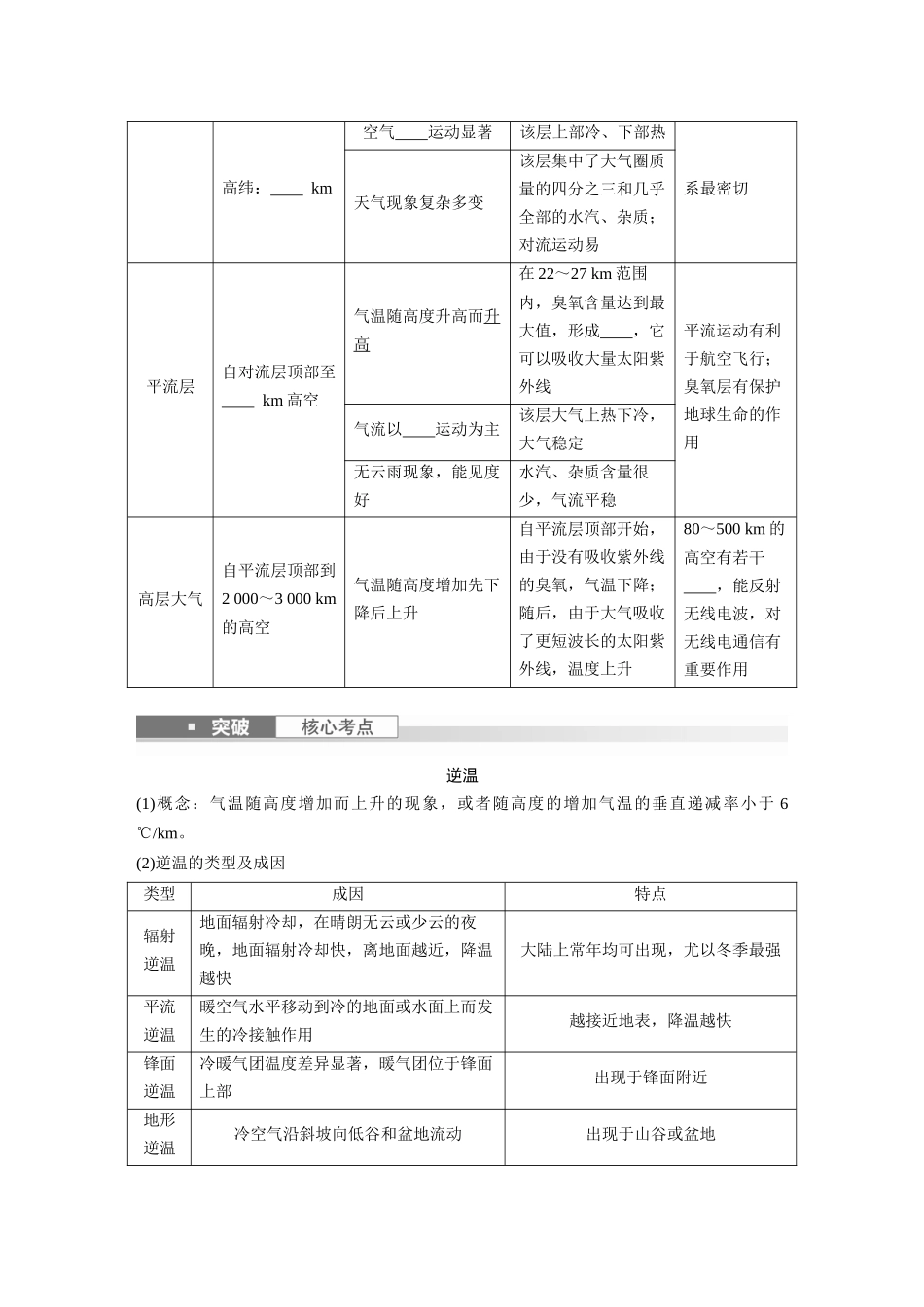第一部分　第三章　第1讲　课时12　大气的组成和垂直分层　大气的受热过程.docx_第3页
