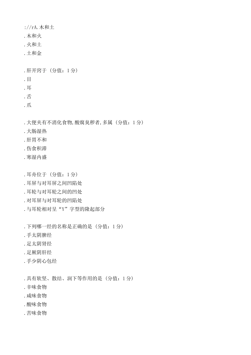 8.中医护理学基础 试题及答案.doc_第3页