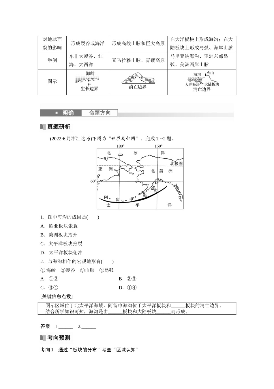 第一部分　第五章　第2讲　课时27　板块运动与地貌.docx_第2页