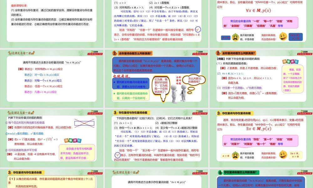 1.5 全称量词与存在量词（备课件）-【上好课】2021-2022学年高一数学同步备课系列（人教A版2019必修第一册）.pptx