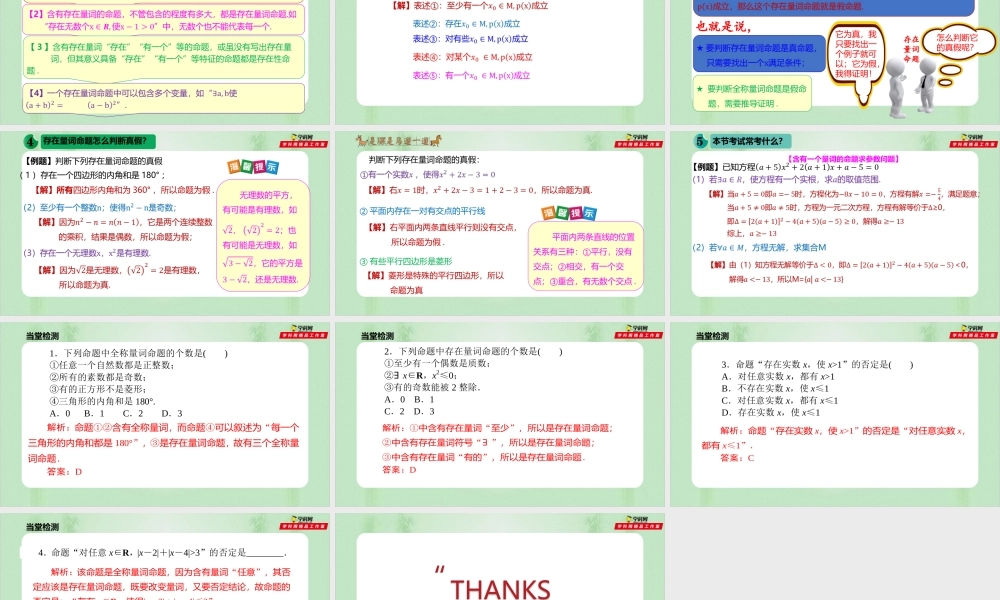 1.5 全称量词与存在量词（备课件）-【上好课】2021-2022学年高一数学同步备课系列（人教A版2019必修第一册）.pptx