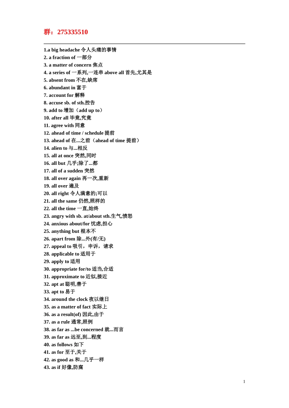 考研英语黄金词组.doc_第1页