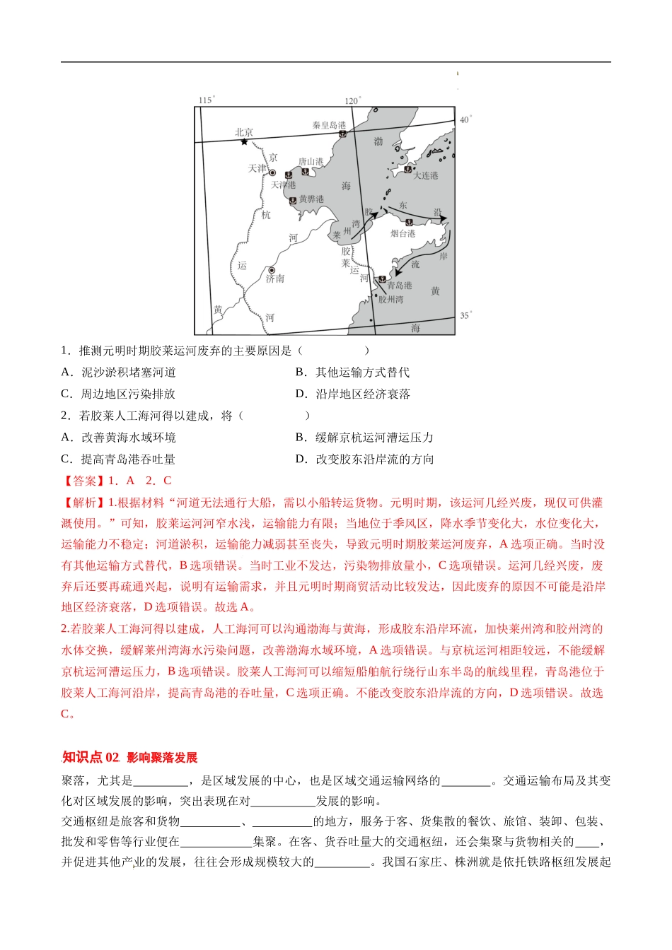 4.2 交通运输布局对区域发展的影响（教师版）-高一地理同步精品讲义（人教版2019必修第二册）.docx_第2页