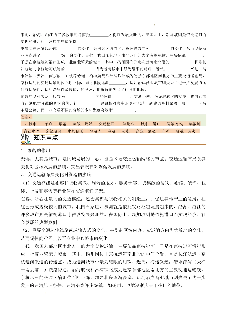 4.2 交通运输布局对区域发展的影响（教师版）-高一地理同步精品讲义（人教版2019必修第二册）.docx_第3页