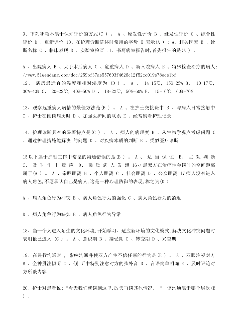 16.护理学导论试题与答案(总).doc_第2页