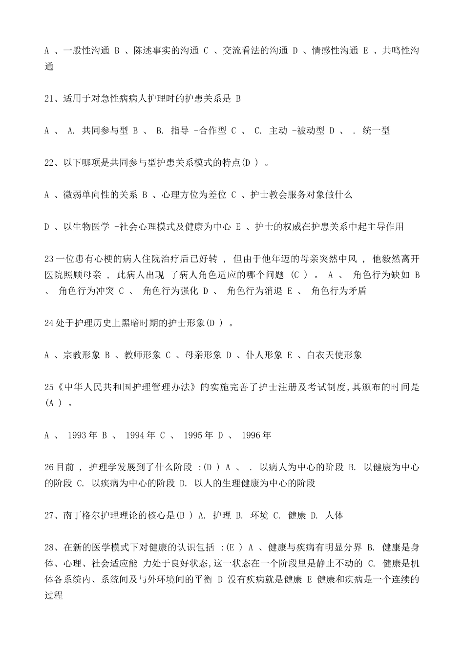 16.护理学导论试题与答案(总).doc_第3页