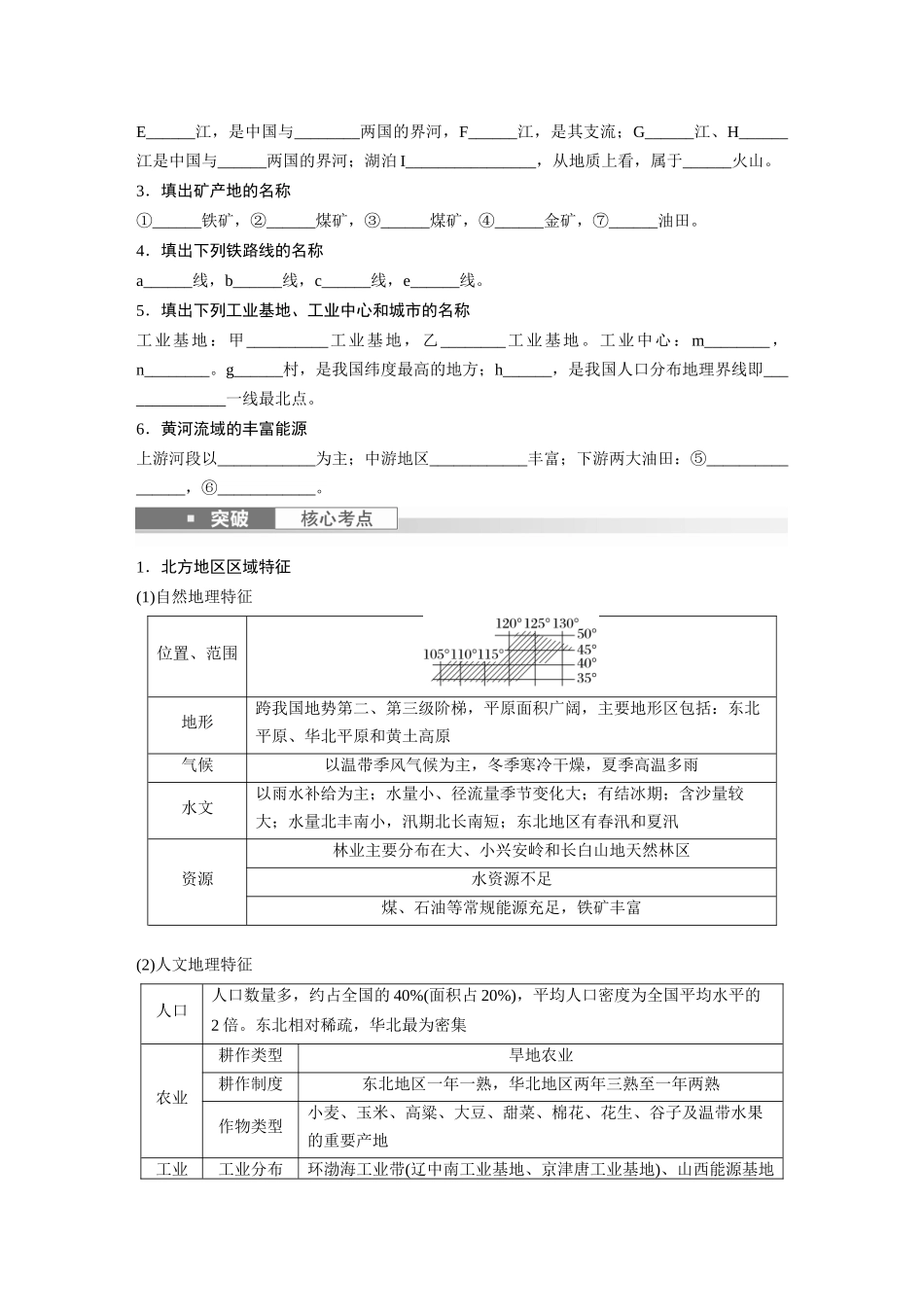 第五部分　第二章　第2讲　课时86　北方地区.docx_第2页