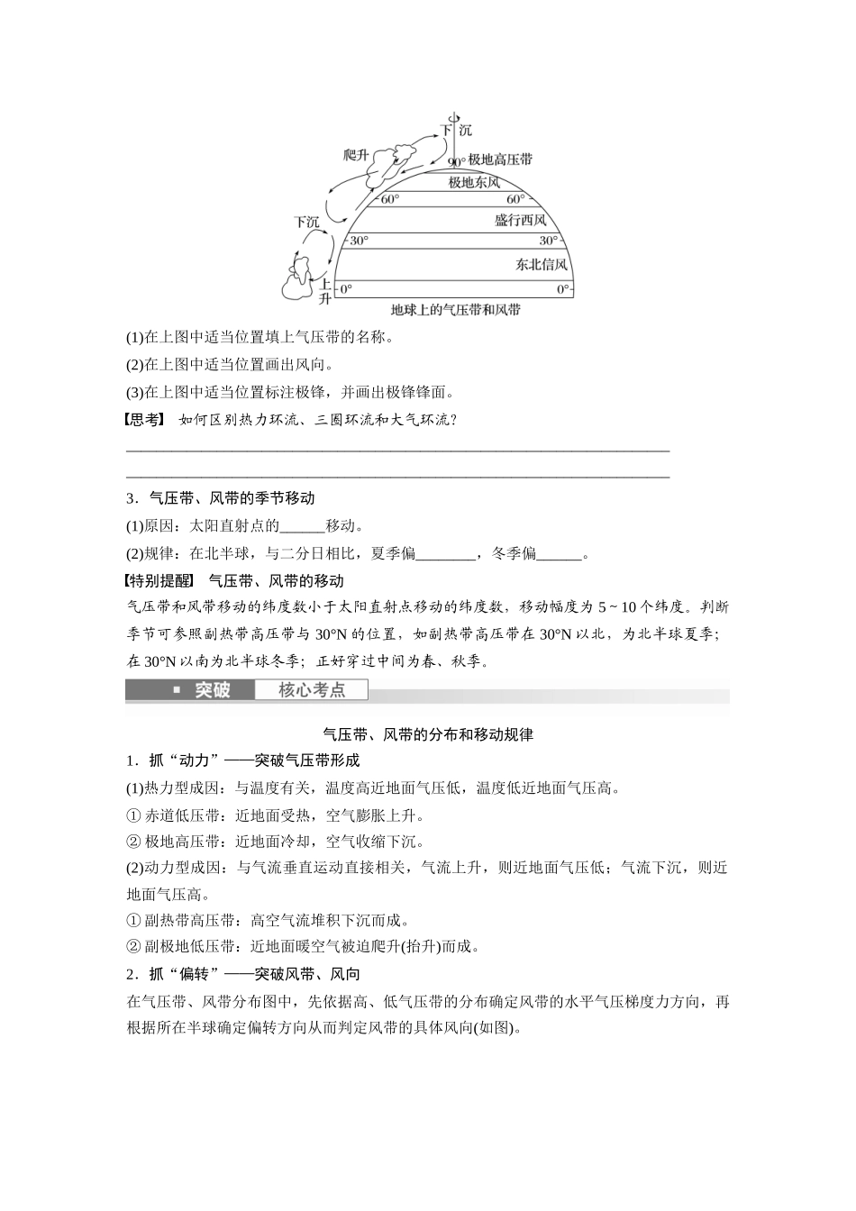 第一部分　第三章　第3讲　课时16　气压带和风带的形成.docx_第2页