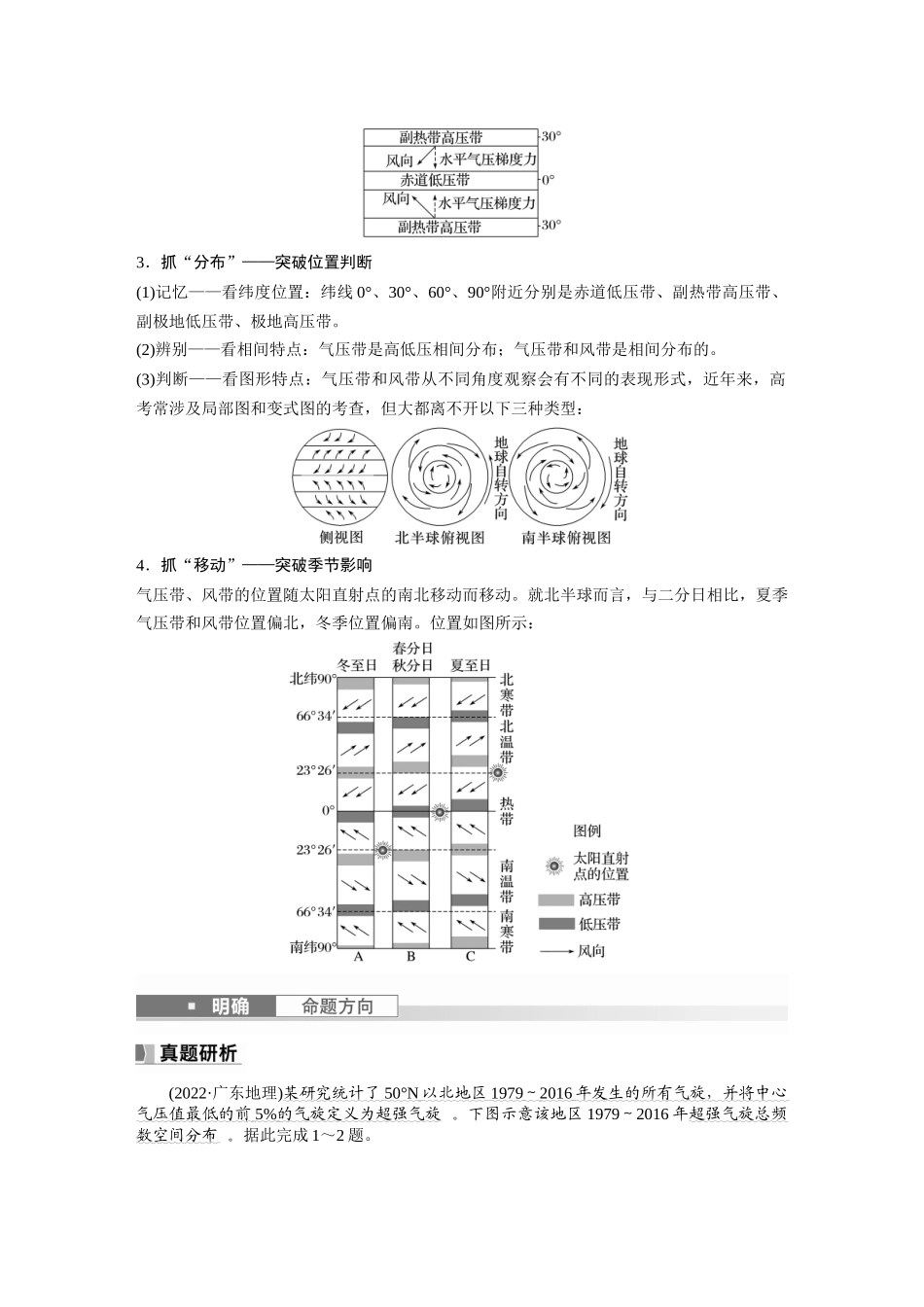 第一部分　第三章　第3讲　课时16　气压带和风带的形成.docx_第3页