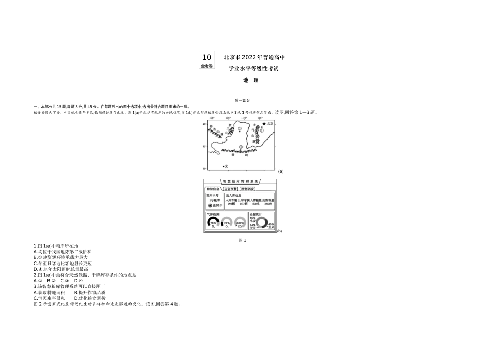 10.2022年北京卷.docx_第1页