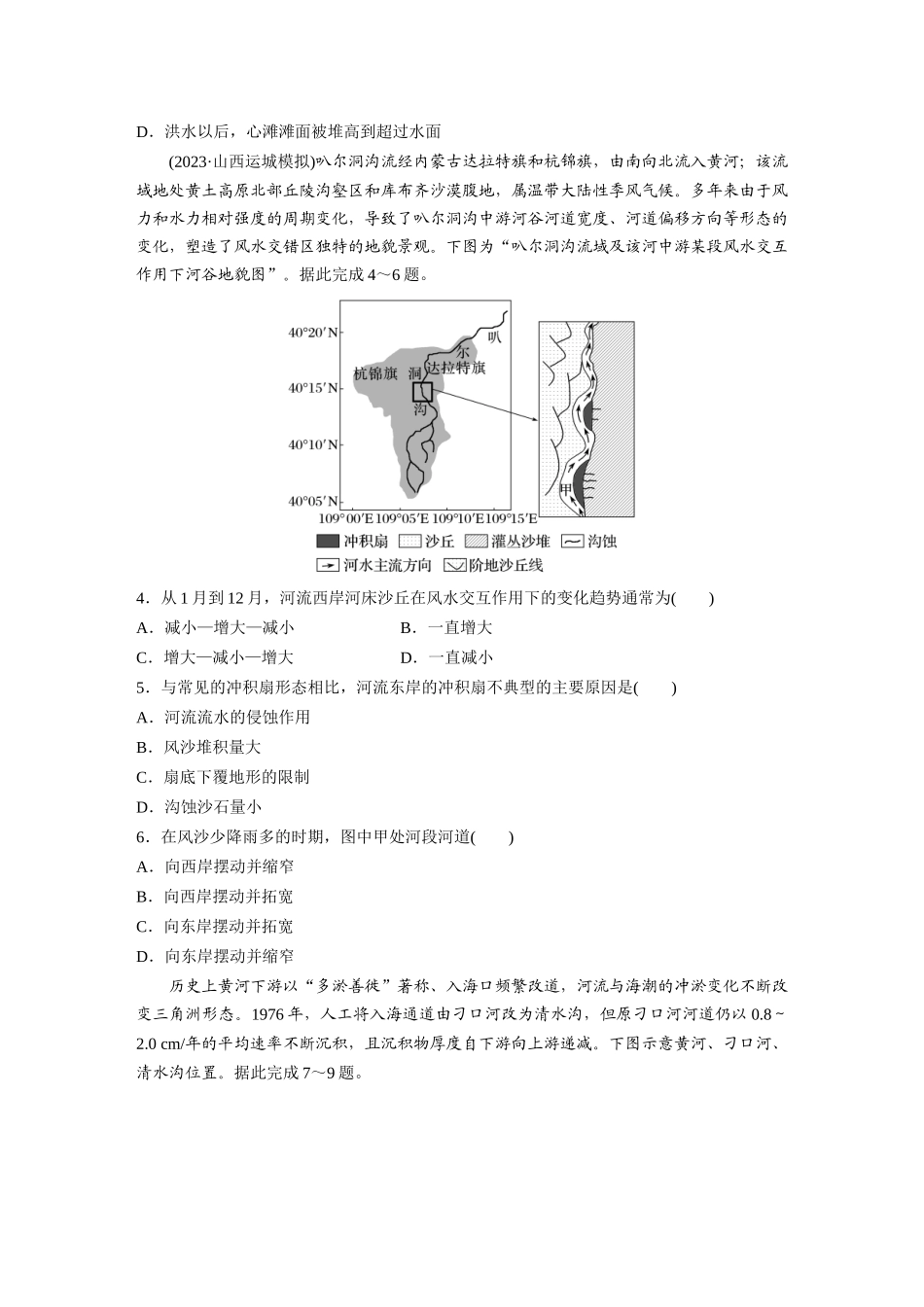 第一部分　第五章　第3讲　训练30　冲积平原的形成.docx_第2页