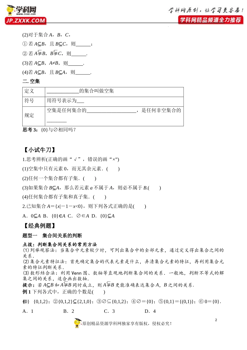 1.2 集合间的基本关系（学案）-2022-2023学年高一数学同步精品课堂（人教A版2019必修第一册）.docx_第2页