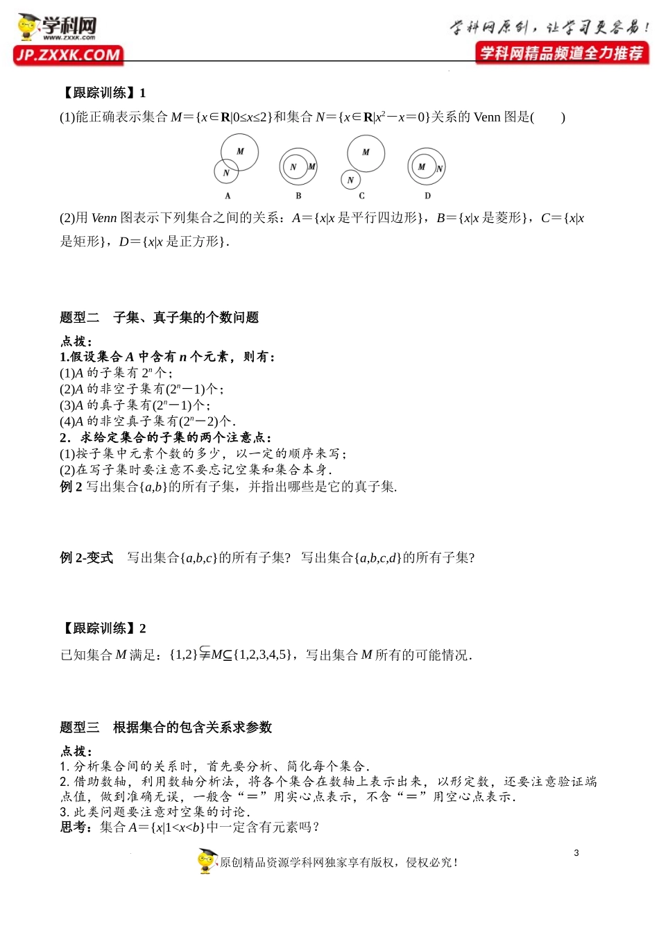 1.2 集合间的基本关系（学案）-2022-2023学年高一数学同步精品课堂（人教A版2019必修第一册）.docx_第3页