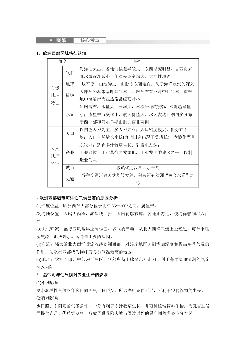 第五部分　第一章　第1讲　课时80　欧洲西部　两极地区.docx_第2页
