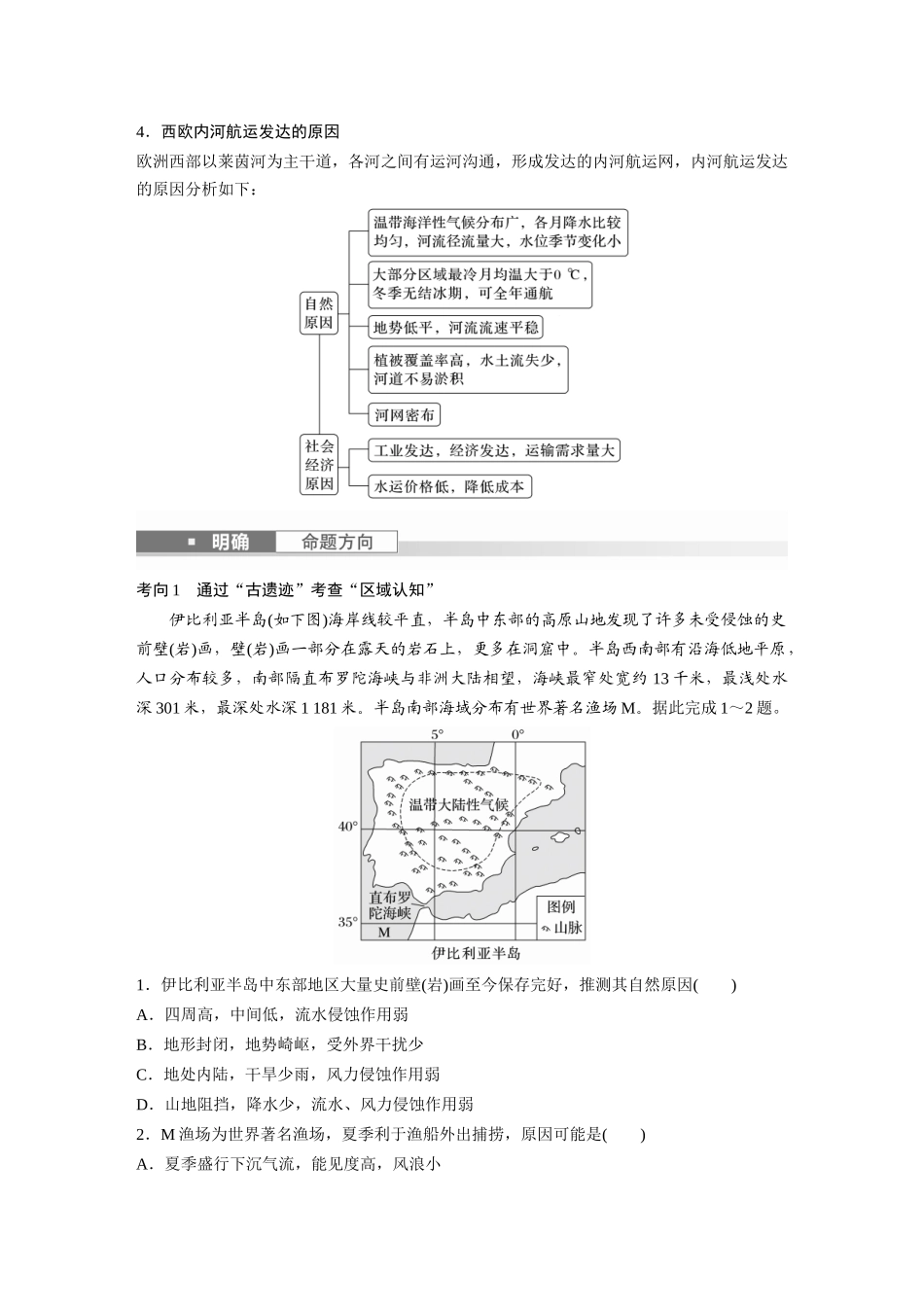 第五部分　第一章　第1讲　课时80　欧洲西部　两极地区.docx_第3页