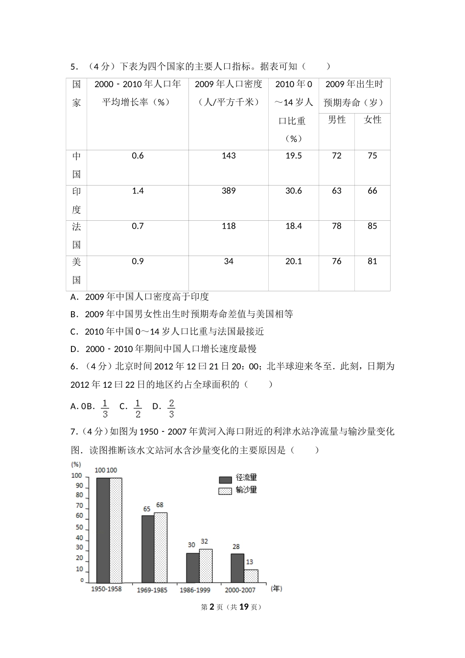 2013年广东省高考地理试卷.doc_第2页