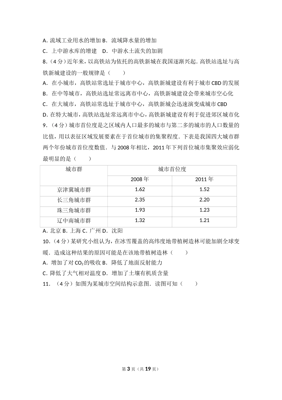 2013年广东省高考地理试卷.doc_第3页