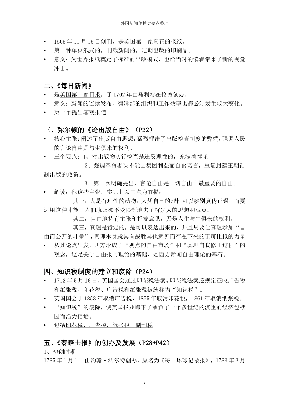 外国新闻传播史要点整理.doc_第2页