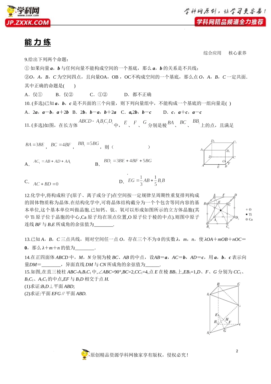 1.2 空间向量基本定理（分层练习）-2022-2023学年高二数学同步精品课堂（人教A版2019选择性必修第一册）.docx_第2页