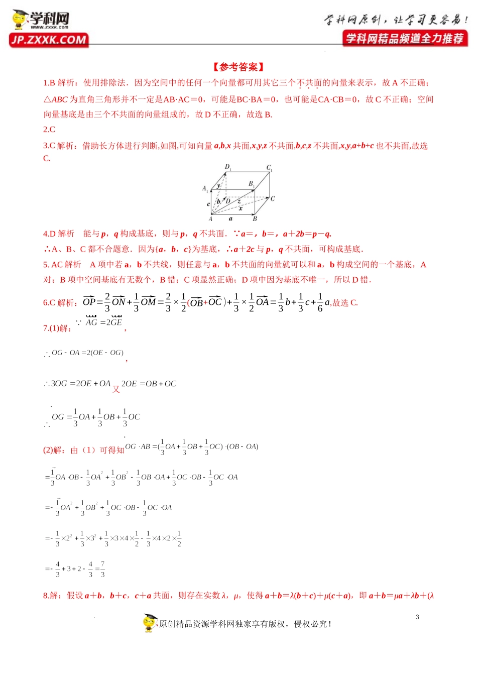 1.2 空间向量基本定理（分层练习）-2022-2023学年高二数学同步精品课堂（人教A版2019选择性必修第一册）.docx_第3页