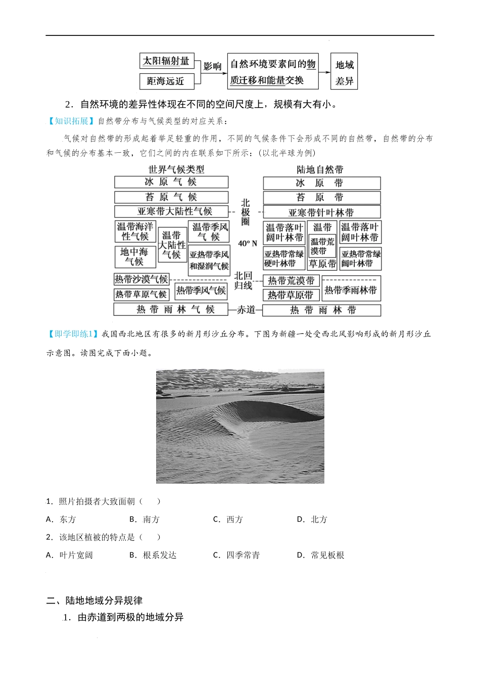 5.2 自然环境的地域差异性（学生版）-高二地理同步精品讲义（人教版2019选择性必修1）.docx_第2页