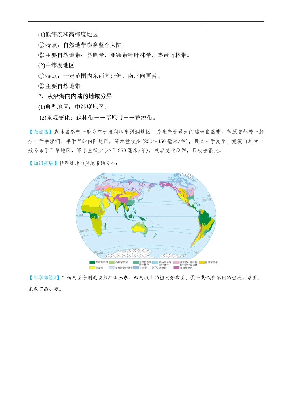 5.2 自然环境的地域差异性（学生版）-高二地理同步精品讲义（人教版2019选择性必修1）.docx_第3页