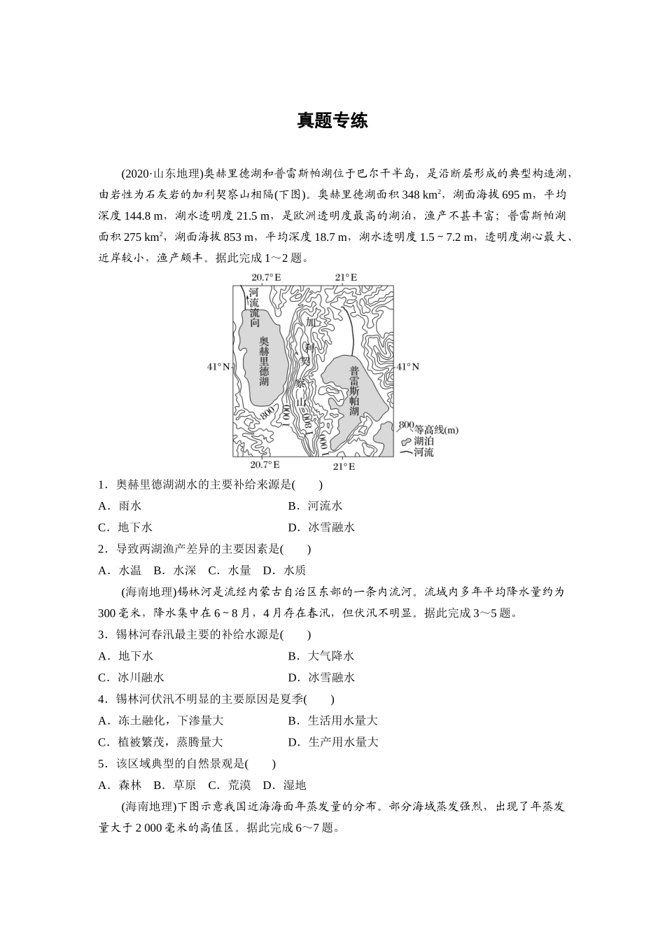 第一部分　第四章　真题专练.docx_第1页