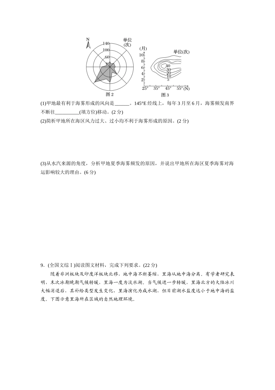 第一部分　第四章　真题专练.docx_第3页