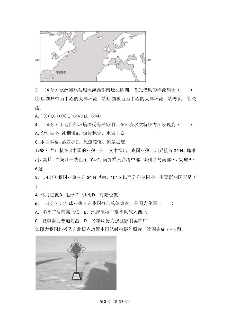 2014年安徽省高考地理试卷.doc_第2页