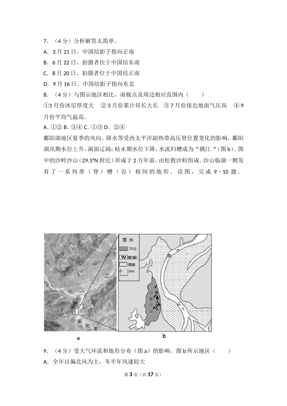 2014年安徽省高考地理试卷.doc_第3页