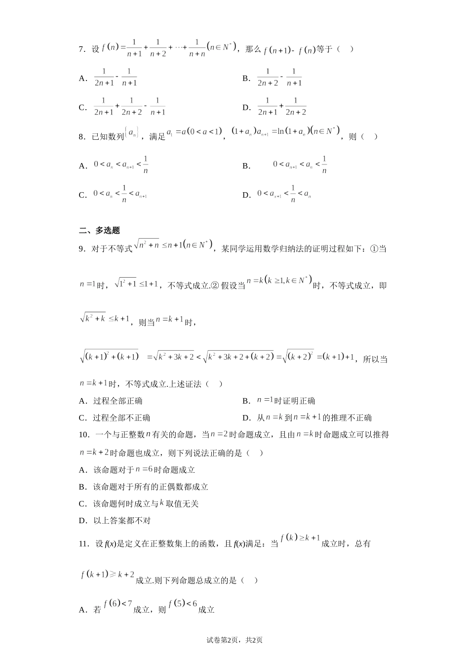 1.5数学归纳法检测B卷(综合提升）-2021-2022学年高二上学期北师大版（2019）数学选择性必修第二册.doc_第2页