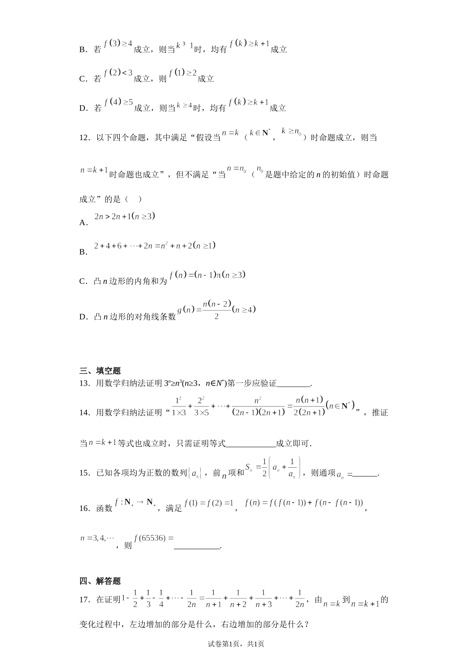 1.5数学归纳法检测B卷(综合提升）-2021-2022学年高二上学期北师大版（2019）数学选择性必修第二册.doc_第3页