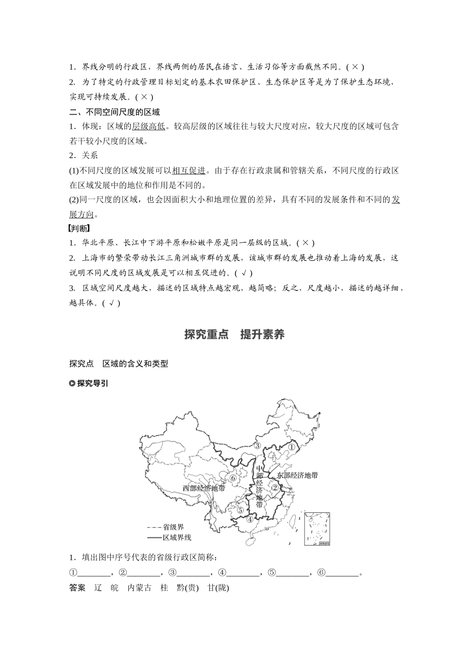 第一章 第一节　多种多样的区域.docx_第2页