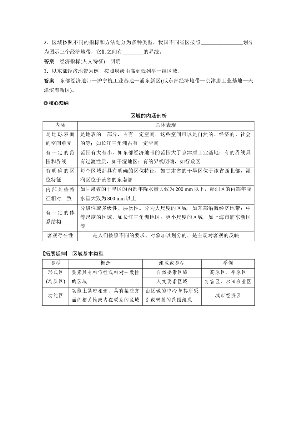 第一章 第一节　多种多样的区域.docx_第3页