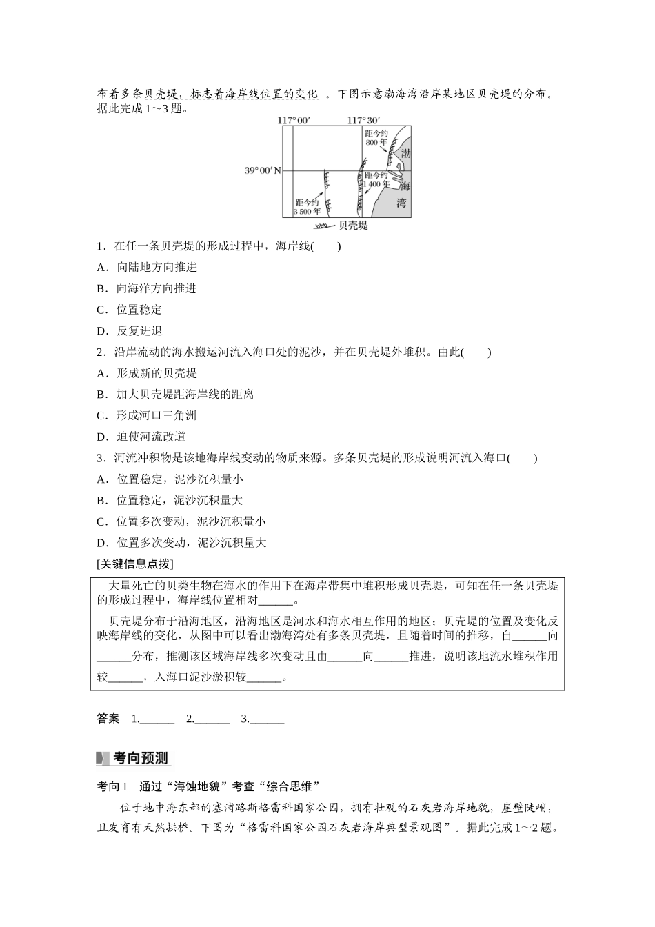 第一部分　第五章　第4讲　课时34　海岸地貌与冰川地貌.docx_第2页