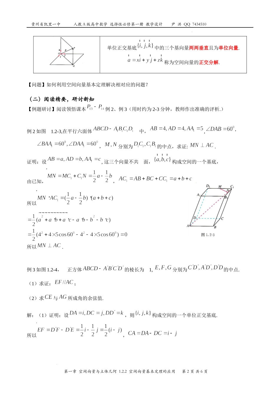 1.2.2空间向量基本定理的应用 教学设计——2022-2023学年高二上学期数学人教A版（2019）选择性必修第一册.docx_第2页