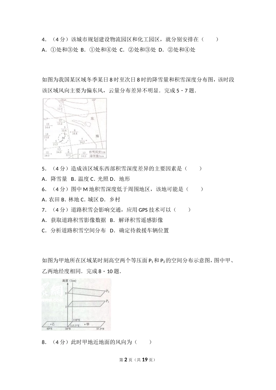 2014年山东省高考地理试卷.doc_第2页