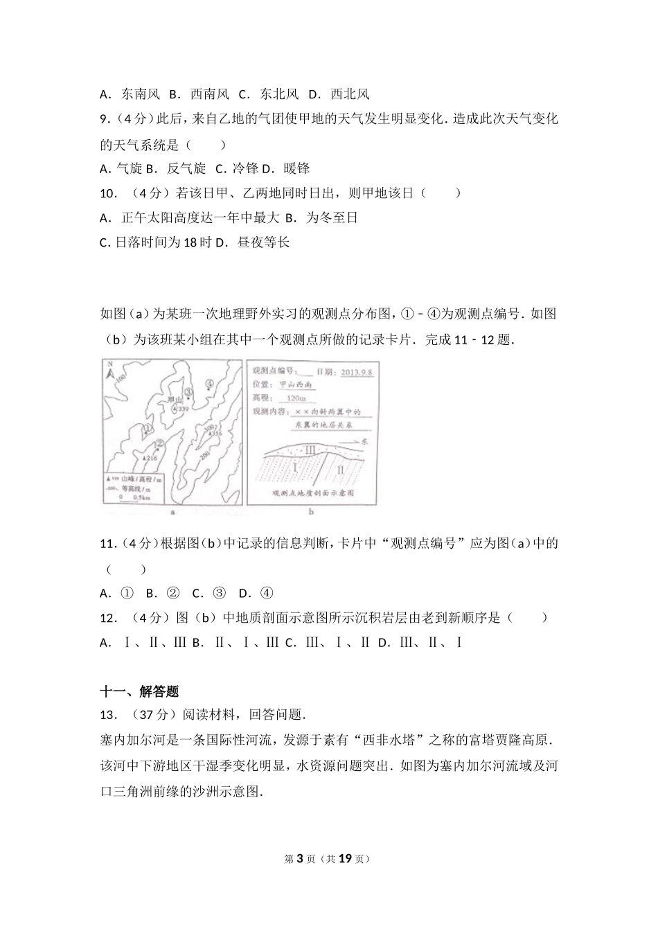 2014年山东省高考地理试卷.doc_第3页
