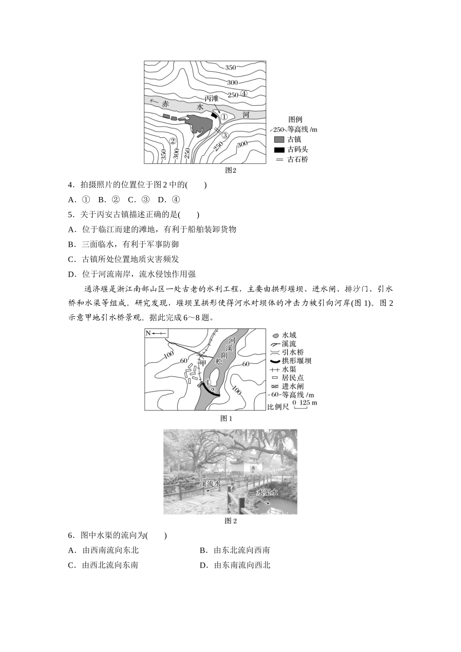 第一部分　第一章　训练3　等高线地形图的应用.docx_第2页